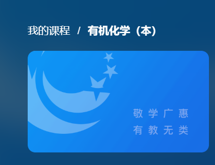 国开纸考题库+精准过关资料《有机化学（本）》2026.1.17-18-国开题库网