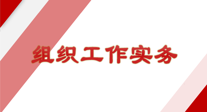 国开机考精准套题《组织工作实务》课程号：05174-国开题库网