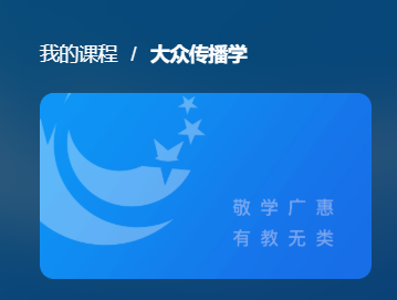 国开题库《大众传播学》终结性考核-国开题库网