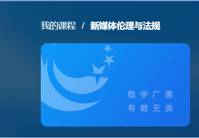 国开题库《新媒体伦理与法规》形成性考核二(第4-6章,权重15%)-国开题库网