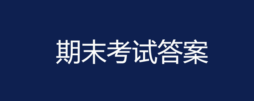 分类-机考笔试题库-国开题库网