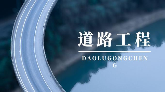 (适用26春7月11日之前机考)国开机考题库+精准套题《道路工程》课程号：00276-国开题库网
