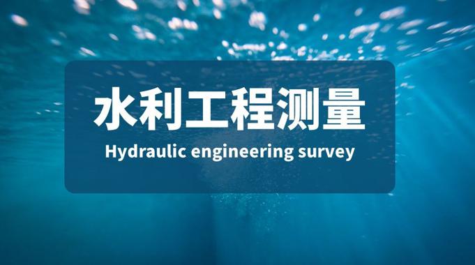 (适用26春7月11日之前机考)国开机考题库+精准套题《水利工程测量》课程号：01426-国开题库网