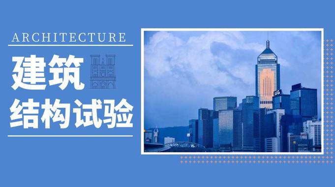 (适用26春7月11日之前机考)国家开放大学机考题库+精准套题《建筑结构试验》课程号：00874-国开题库网