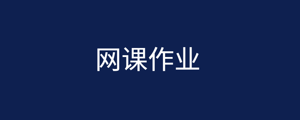 国家开放大学《化工识图与CAD基础》线上作业2参考答案-国开题库网