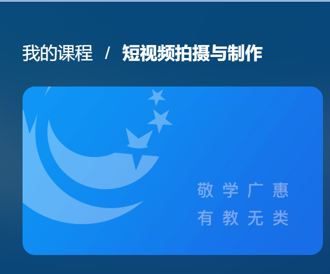 国开网课《短视频拍摄与制作》第四次形成性考核任务-国开题库网