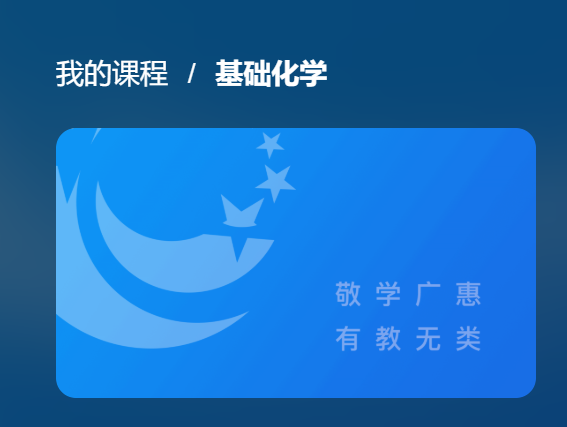 国开网课《基础化学》终考任务2-国开题库网