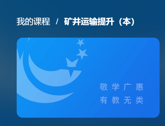 国开网课《矿井运输提升》形成性考核2-国开题库网