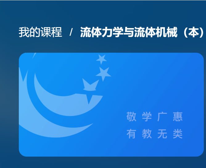 国开网课《流体力学与流体机械》形成性考核1-国开题库网