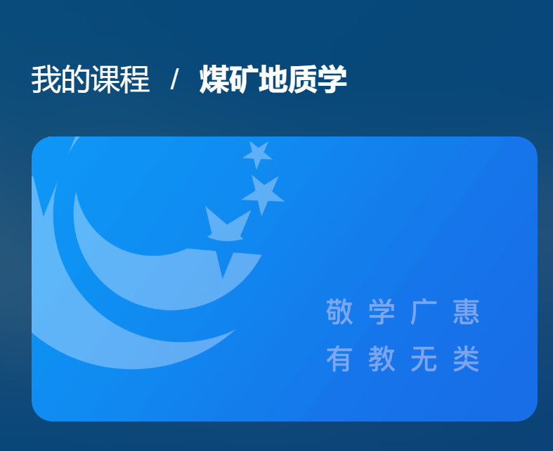 国开网课《煤矿地质学》作业01-国开题库网