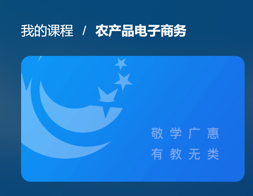国开网课《农产品电子商务》综合测试-国开题库网