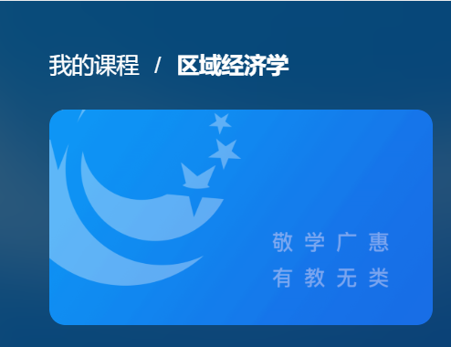 国开网课《区域经济学》形考任务4-国开题库网