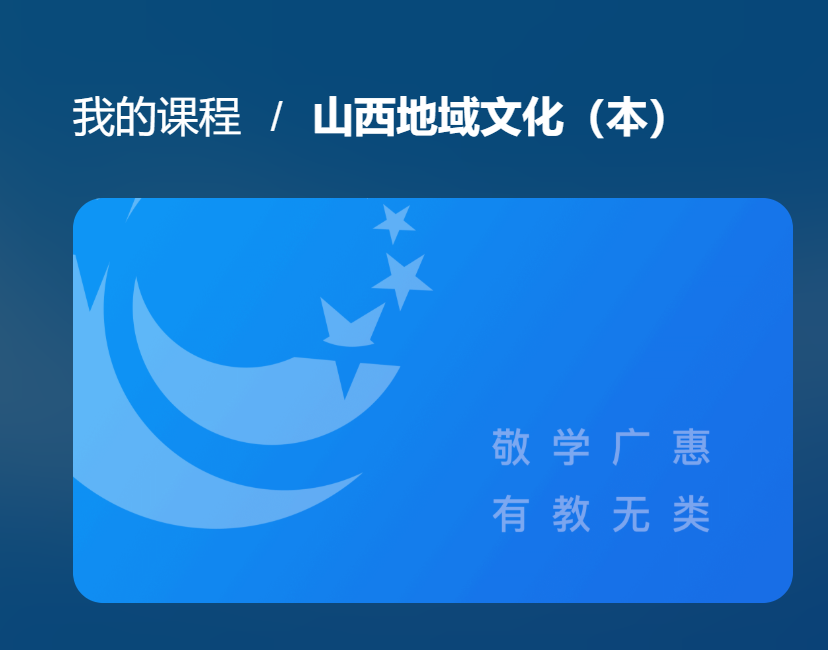 山西开放大学《地域文化（本）》形考作业2-国开题库网