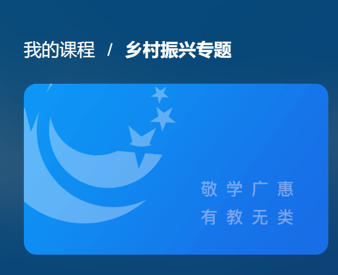 国开网课《乡村振兴专题》形考任务1-国开题库网