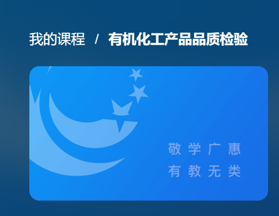 国开网课《有机化工产品品质检验》形考任务1-国开题库网