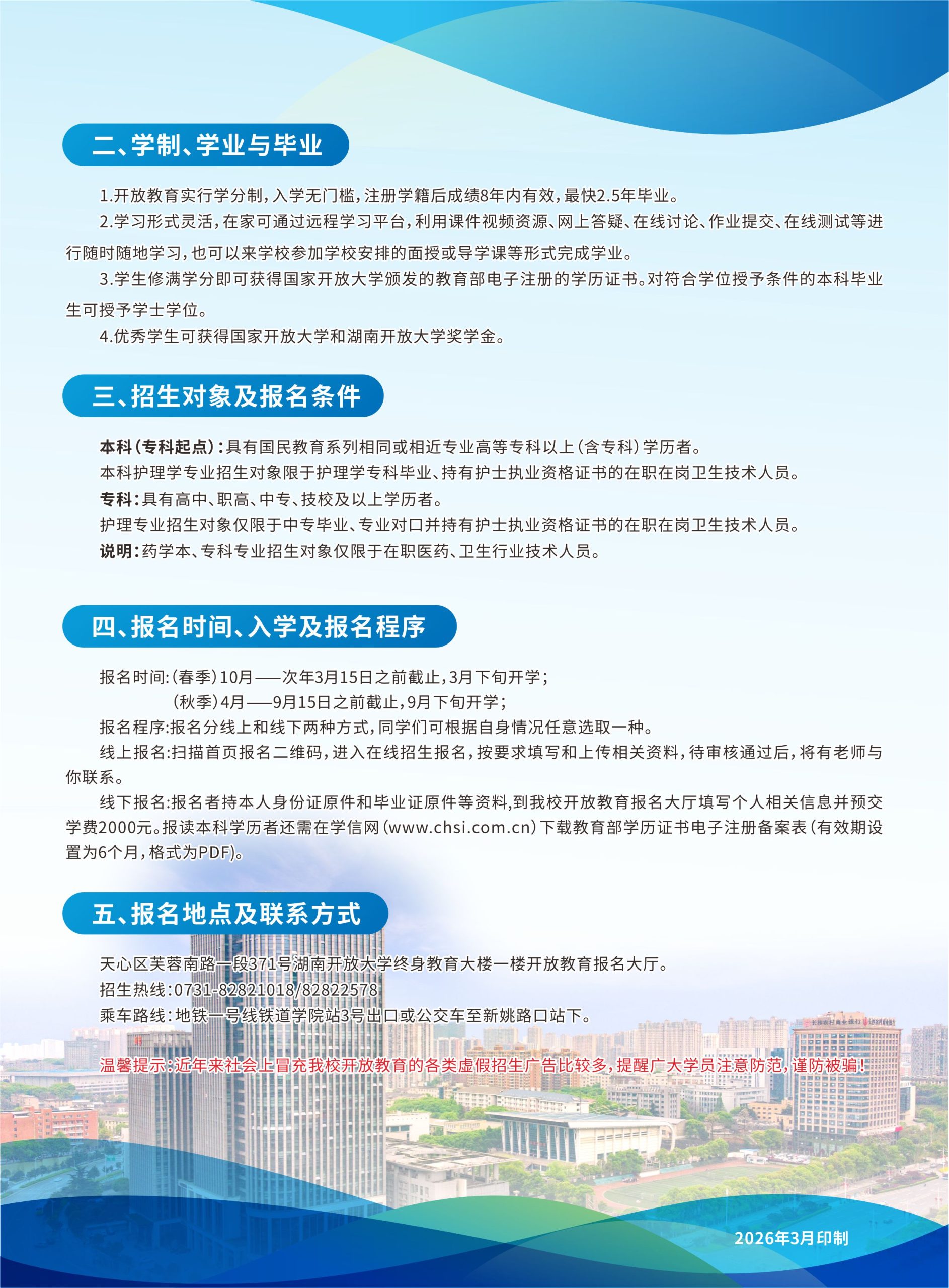 图片[3]-招生专栏-国开题库网