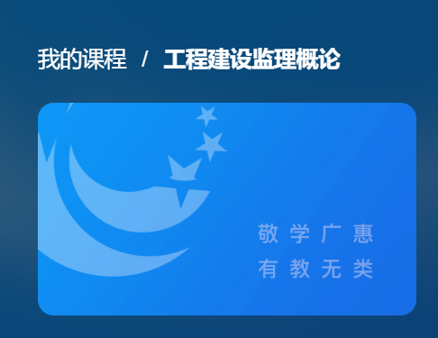 国开网课《工程建设监理概论》终考测试-国开题库网